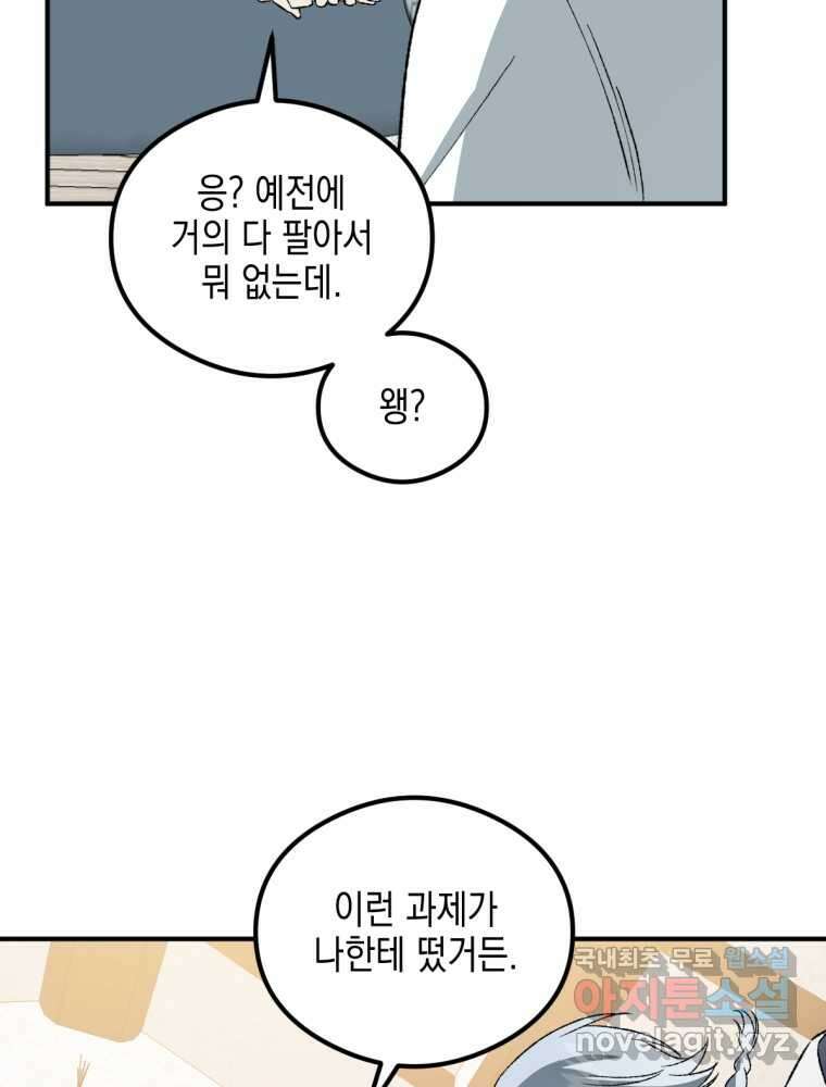 염라를 위한 안내 40화 17