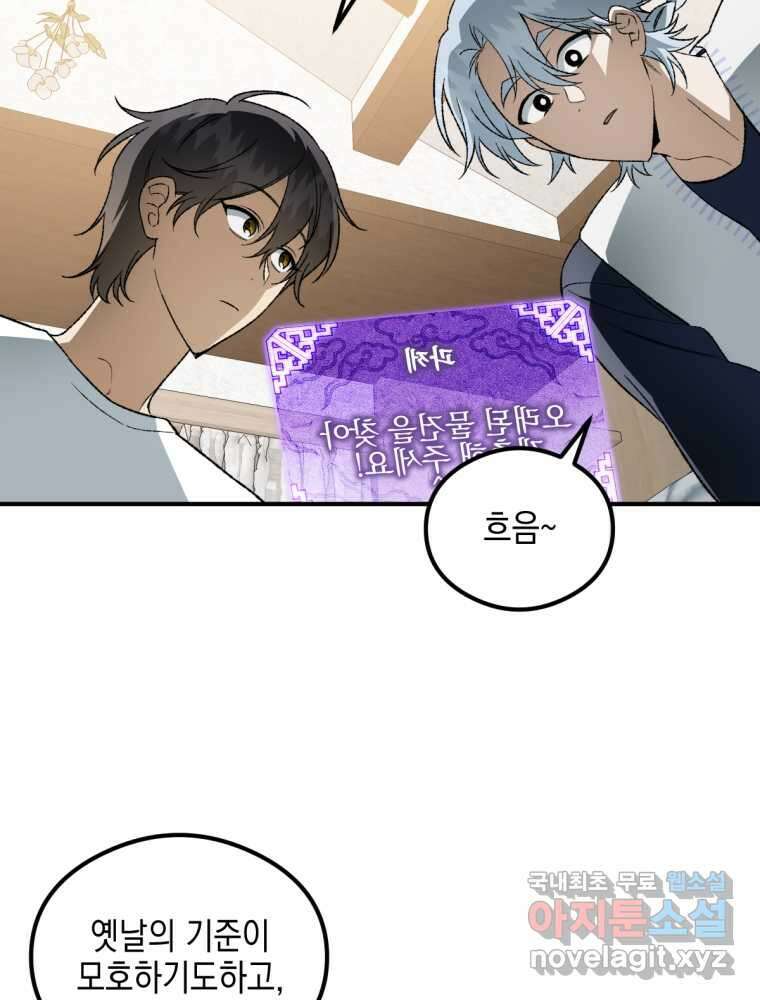 염라를 위한 안내 40화 18