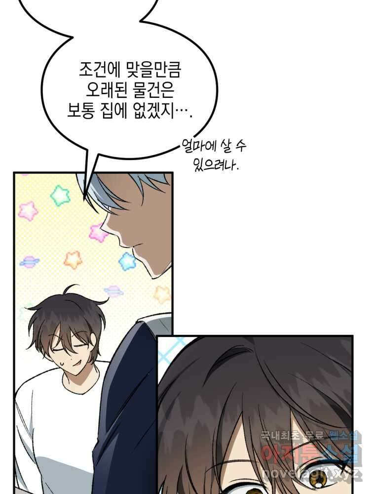 염라를 위한 안내 40화 19