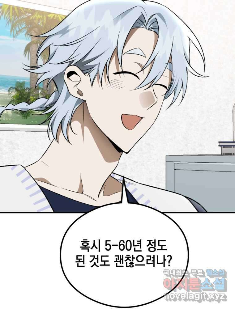염라를 위한 안내 40화 21
