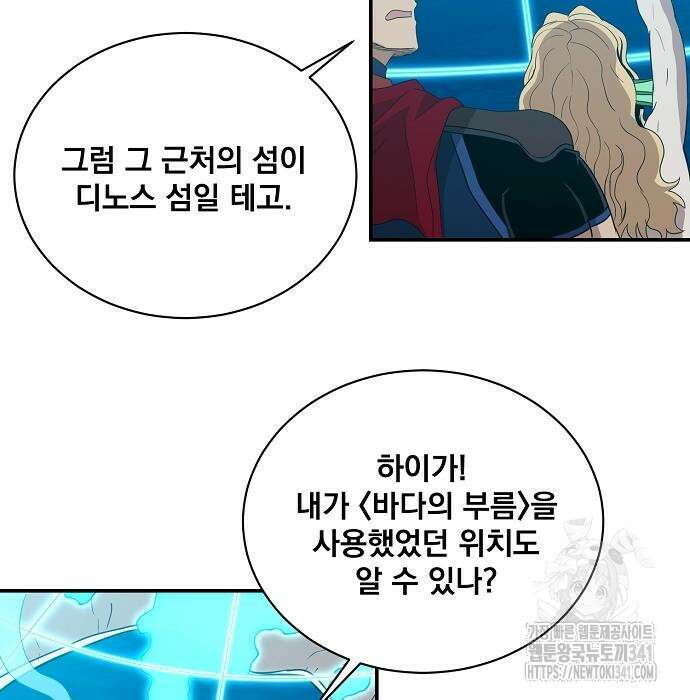 꽃만 키우는데 너무강함 218화 9