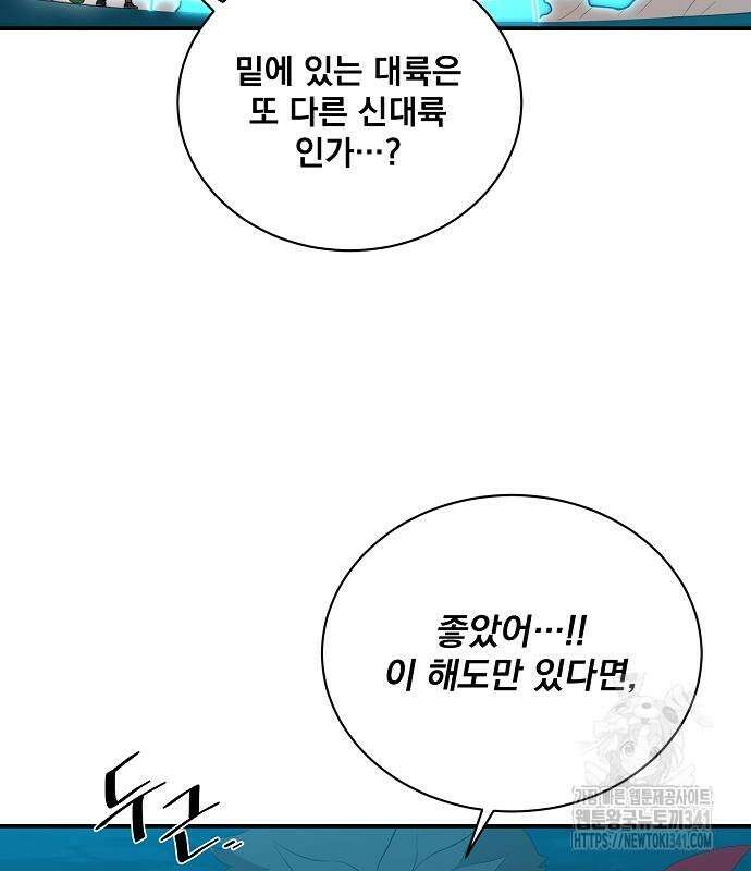 꽃만 키우는데 너무강함 218화 14