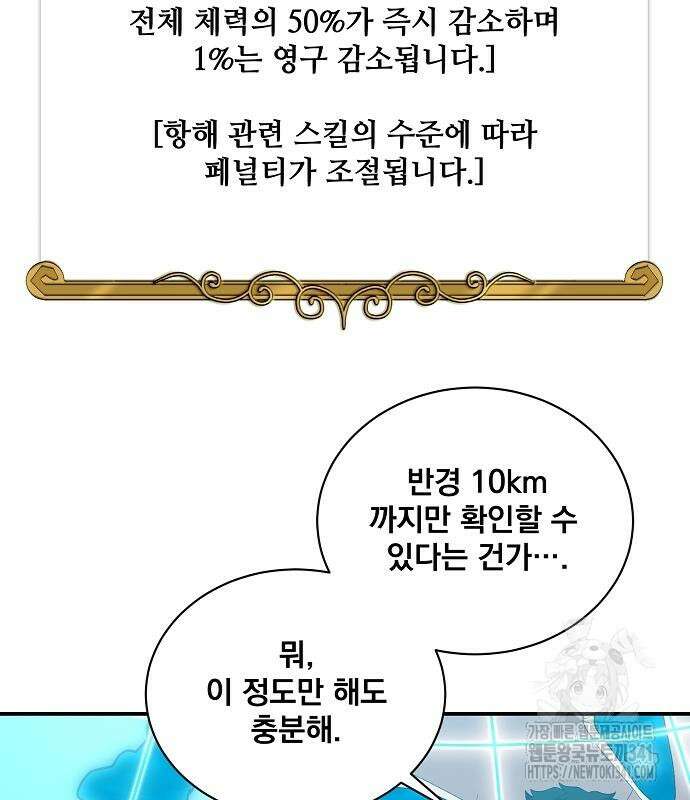 꽃만 키우는데 너무강함 218화 19