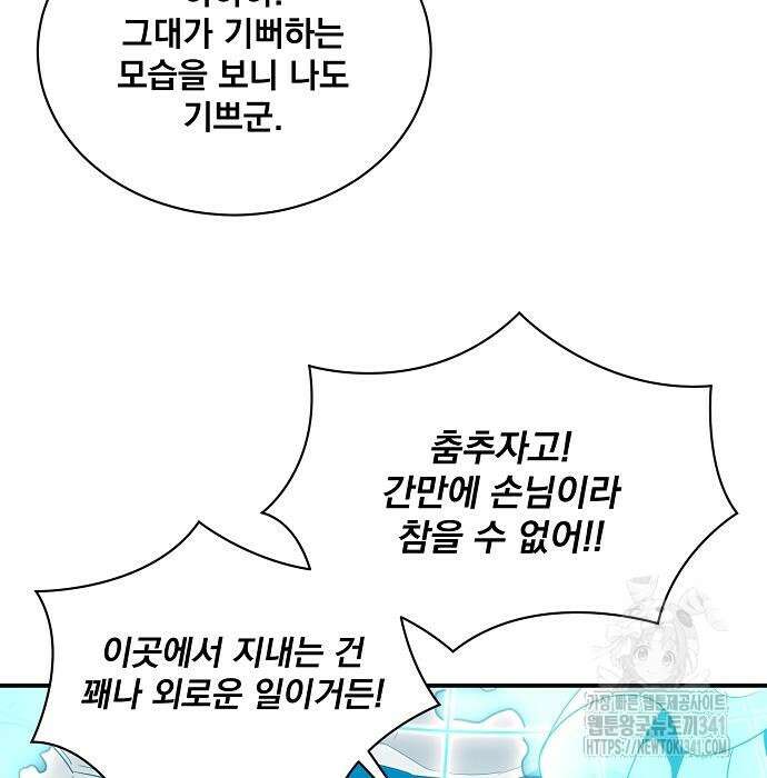 꽃만 키우는데 너무강함 218화 21