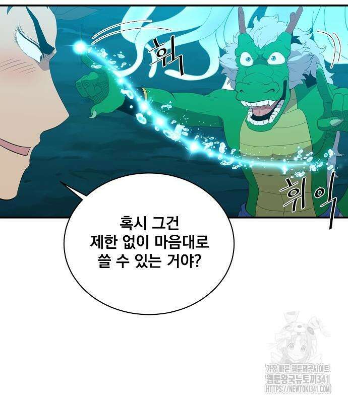 꽃만 키우는데 너무강함 218화 26