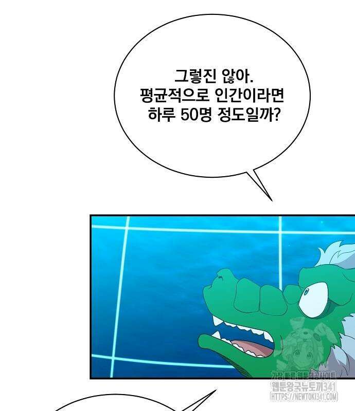 꽃만 키우는데 너무강함 218화 27