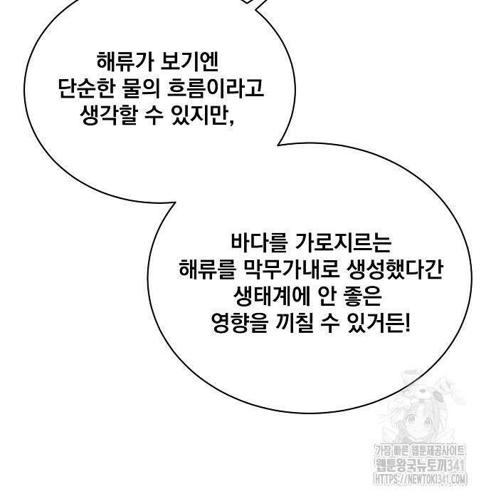 꽃만 키우는데 너무강함 218화 28