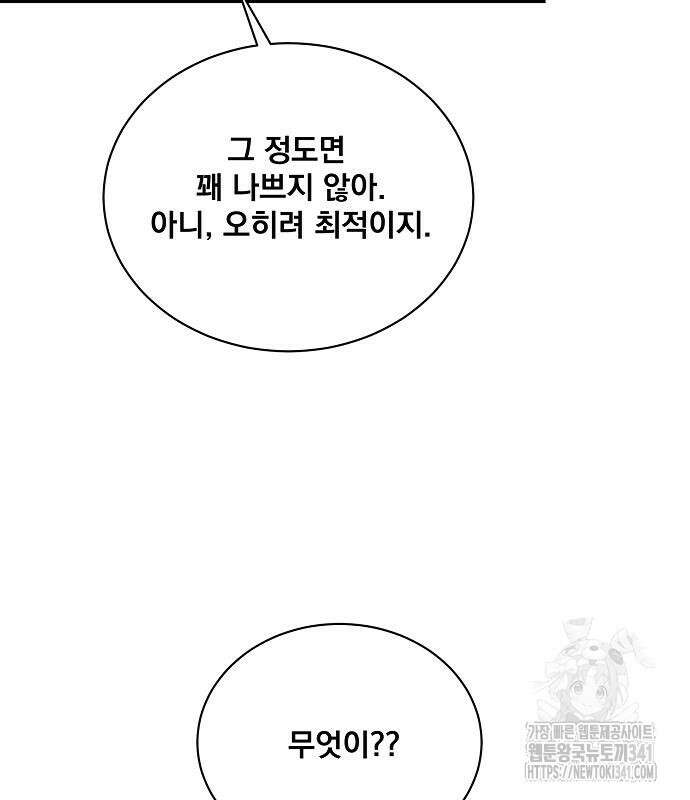 꽃만 키우는데 너무강함 218화 30