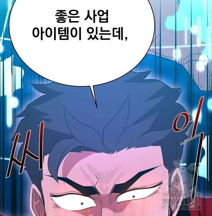 꽃만 키우는데 너무강함 218화 32