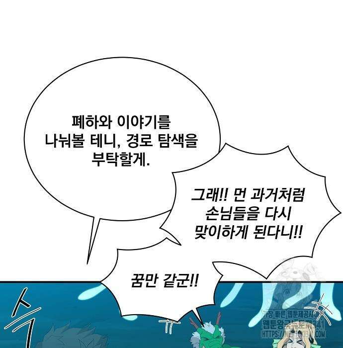 꽃만 키우는데 너무강함 218화 41