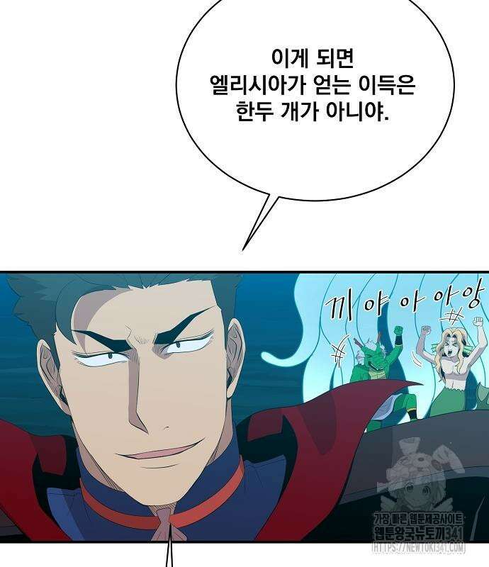 꽃만 키우는데 너무강함 218화 43