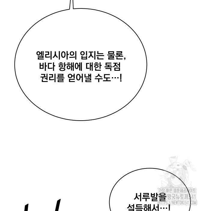 꽃만 키우는데 너무강함 218화 44