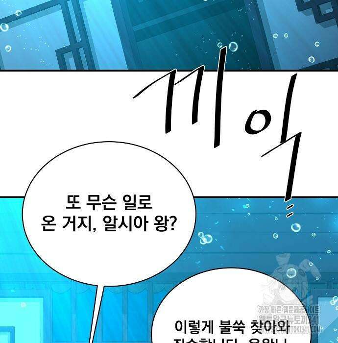 꽃만 키우는데 너무강함 218화 48