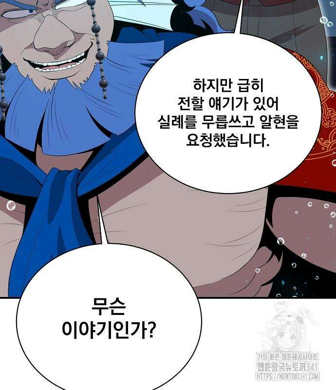 꽃만 키우는데 너무강함 218화 50
