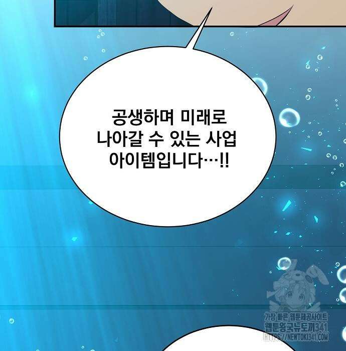 꽃만 키우는데 너무강함 218화 52