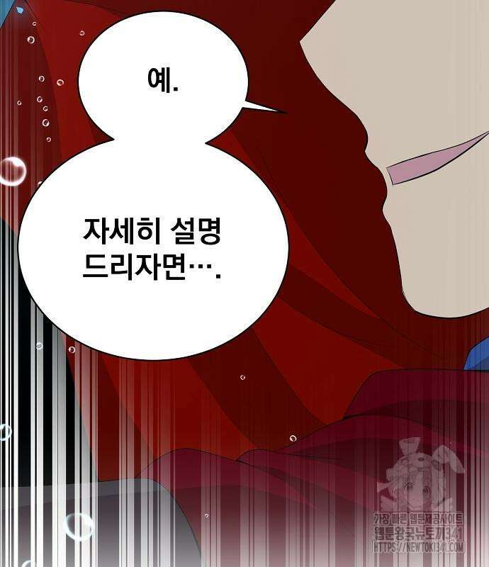 꽃만 키우는데 너무강함 218화 55