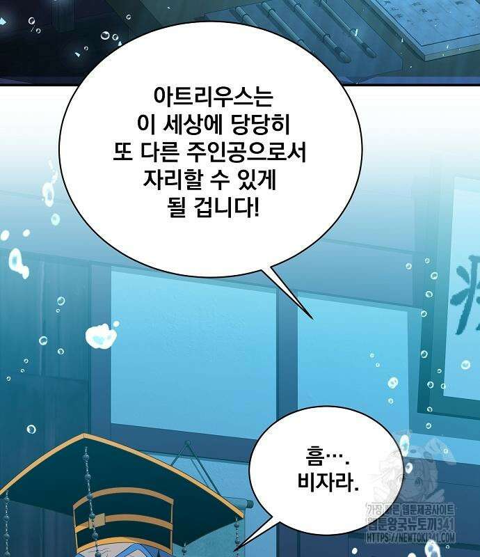 꽃만 키우는데 너무강함 218화 58
