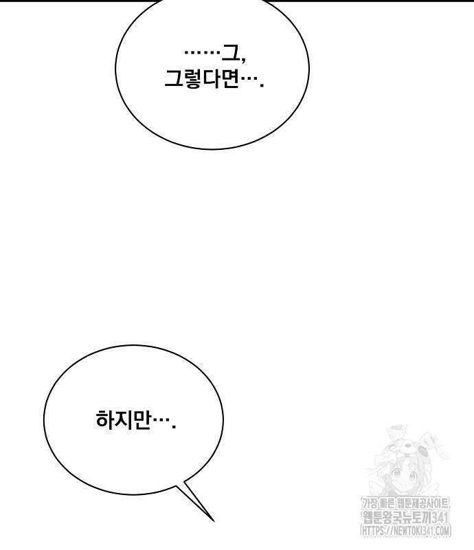 꽃만 키우는데 너무강함 218화 62