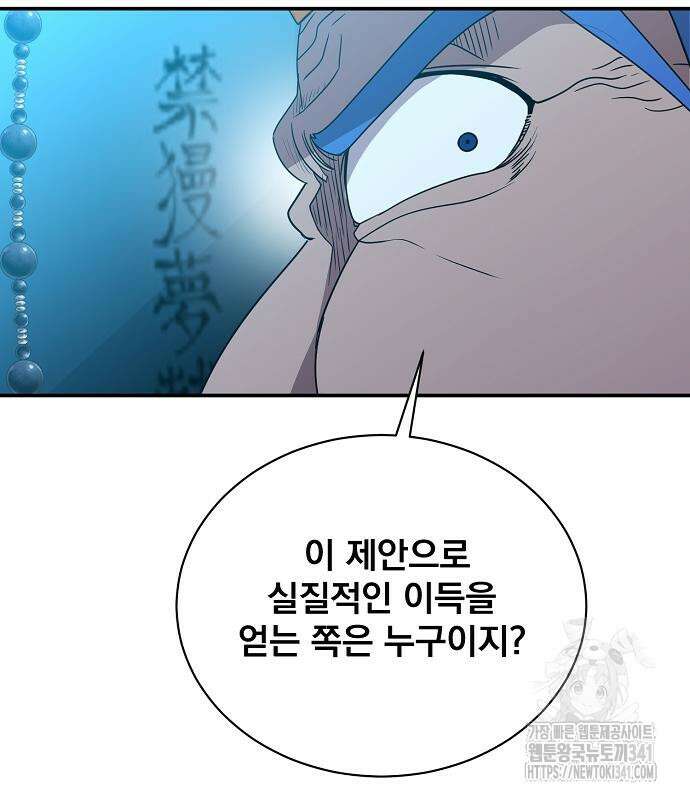 꽃만 키우는데 너무강함 218화 63