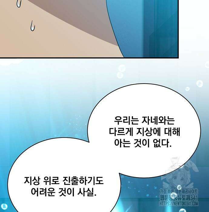 꽃만 키우는데 너무강함 218화 65