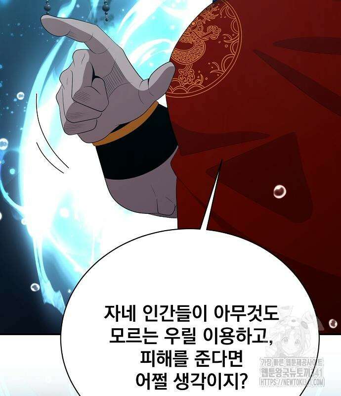 꽃만 키우는데 너무강함 218화 67