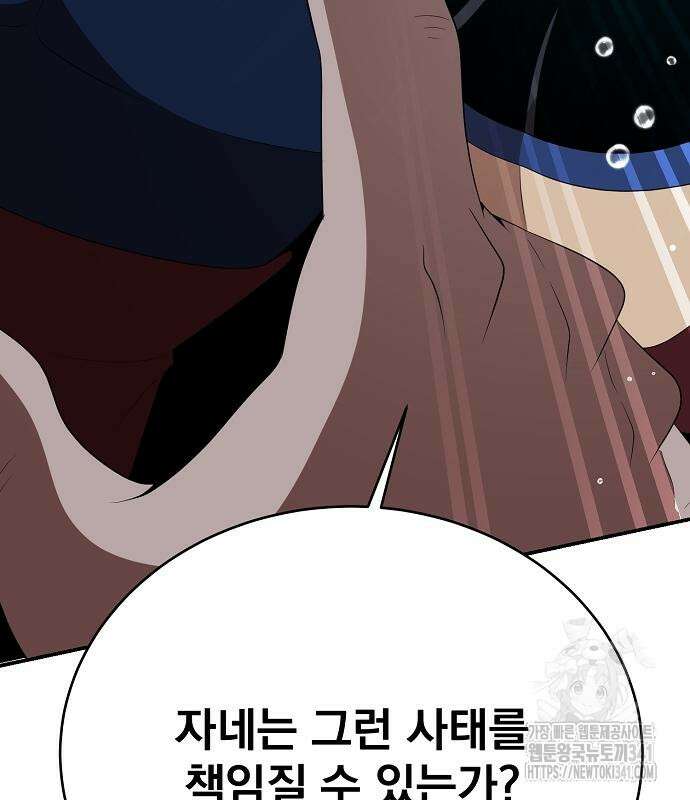 꽃만 키우는데 너무강함 218화 70