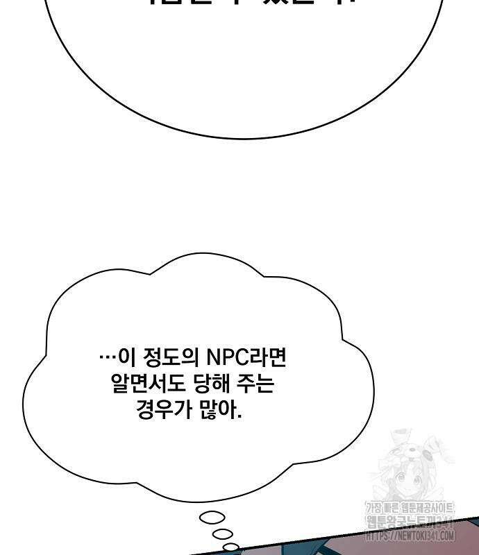 꽃만 키우는데 너무강함 218화 71