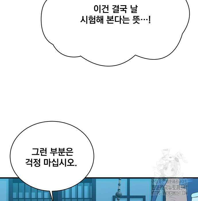 꽃만 키우는데 너무강함 218화 73