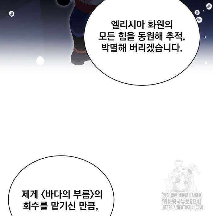 꽃만 키우는데 너무강함 218화 76