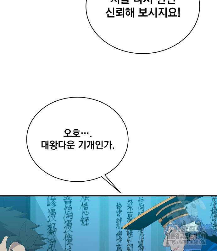 꽃만 키우는데 너무강함 218화 78