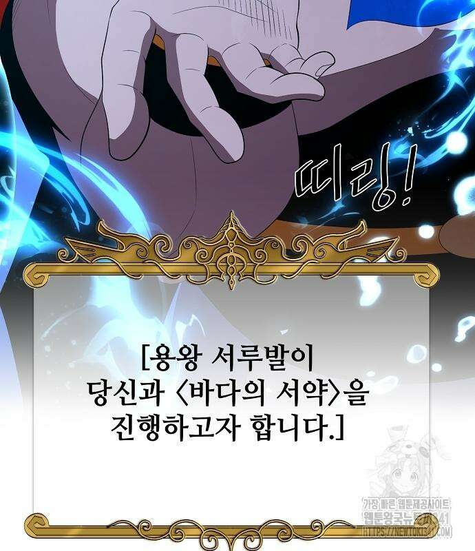 꽃만 키우는데 너무강함 218화 82