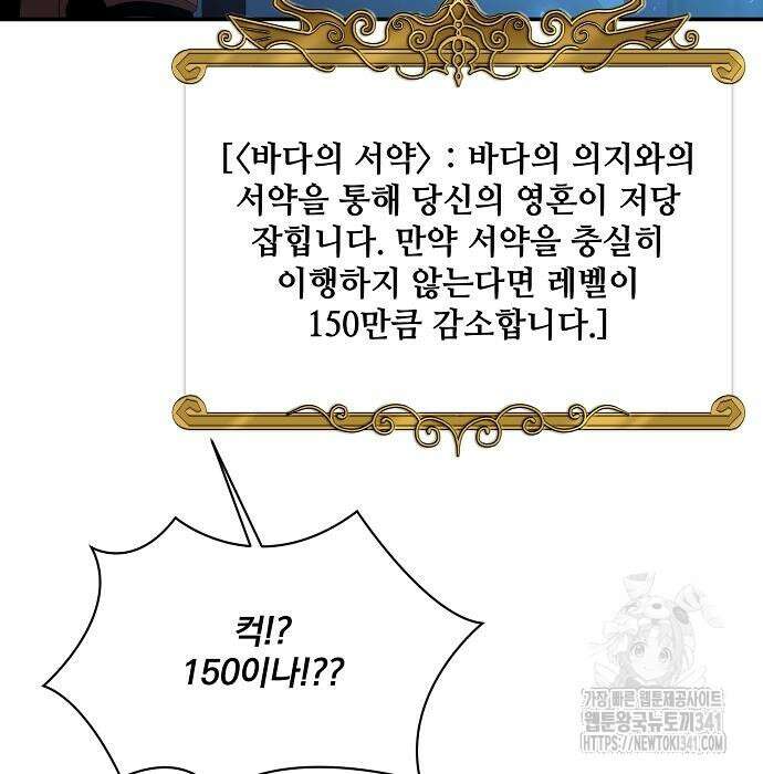 꽃만 키우는데 너무강함 218화 84