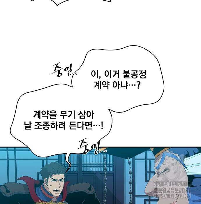 꽃만 키우는데 너무강함 218화 85