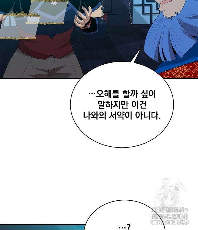 꽃만 키우는데 너무강함 218화 86