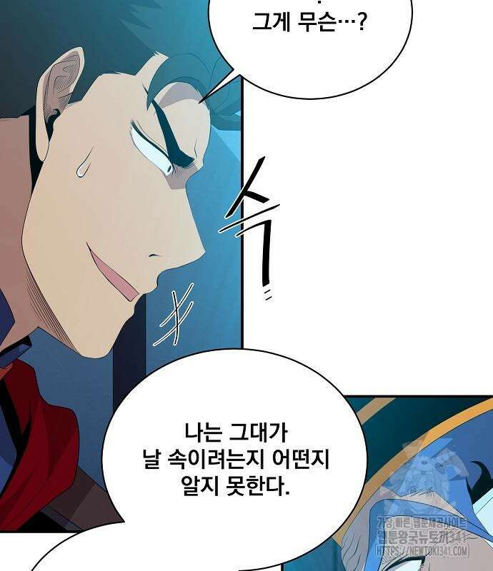꽃만 키우는데 너무강함 218화 87