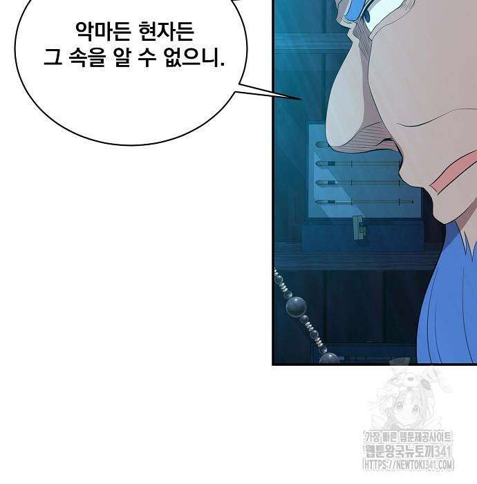 꽃만 키우는데 너무강함 218화 88