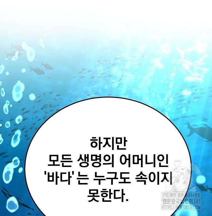 꽃만 키우는데 너무강함 218화 89