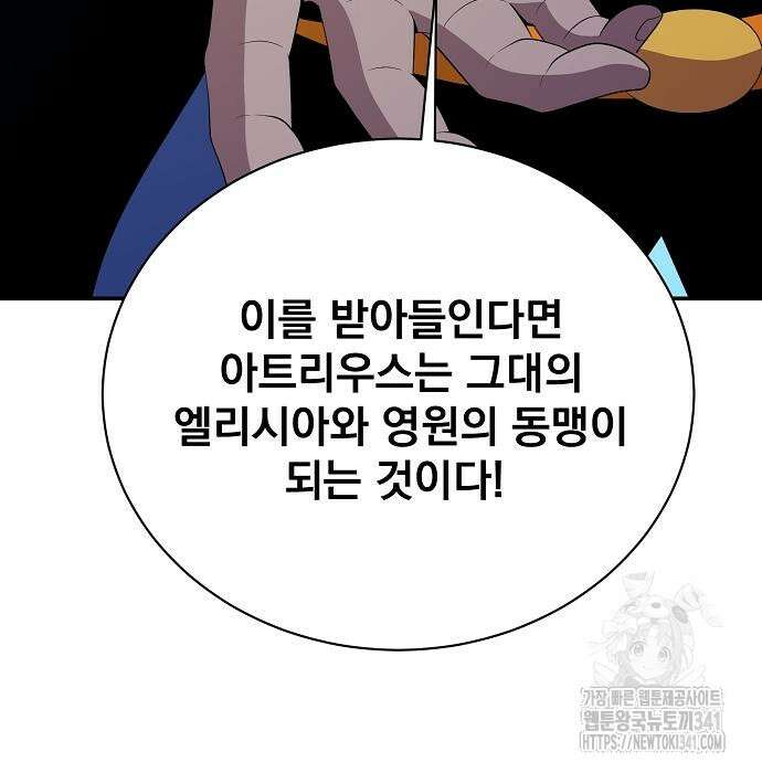 꽃만 키우는데 너무강함 218화 93