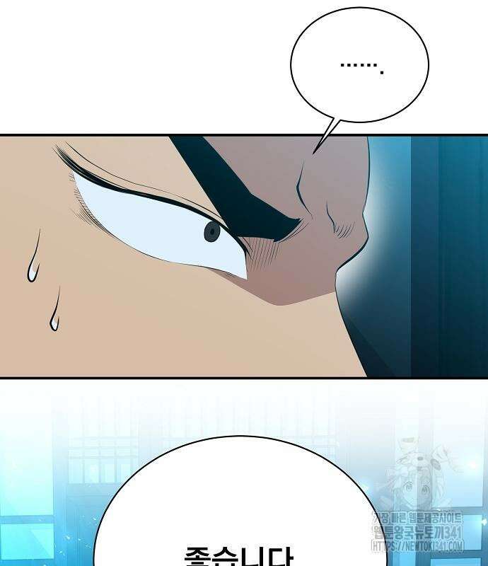 꽃만 키우는데 너무강함 218화 94