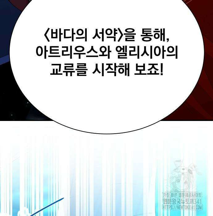 꽃만 키우는데 너무강함 218화 97