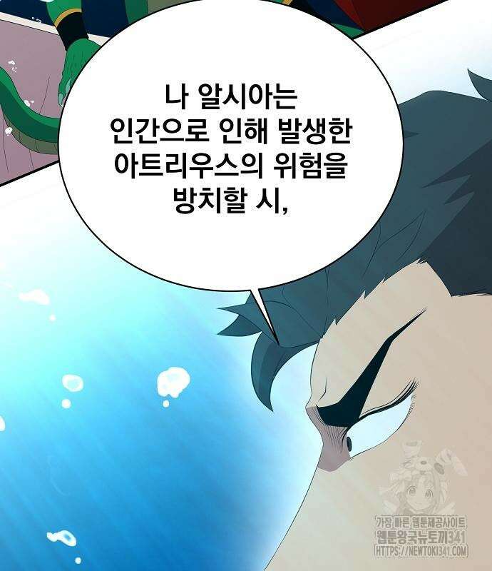 꽃만 키우는데 너무강함 218화 103