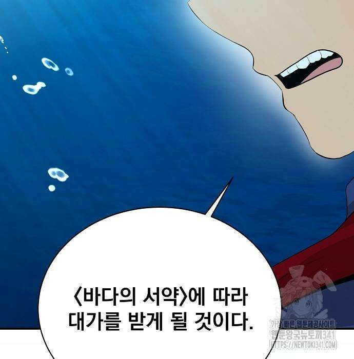 꽃만 키우는데 너무강함 218화 104