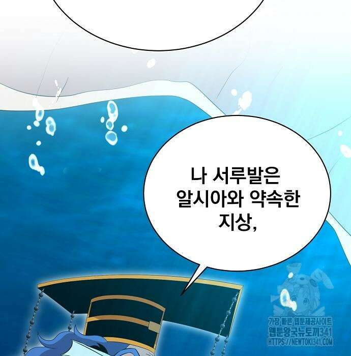 꽃만 키우는데 너무강함 218화 105