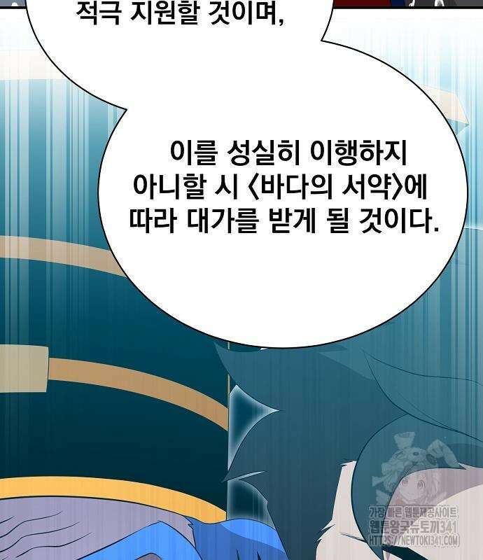 꽃만 키우는데 너무강함 218화 107