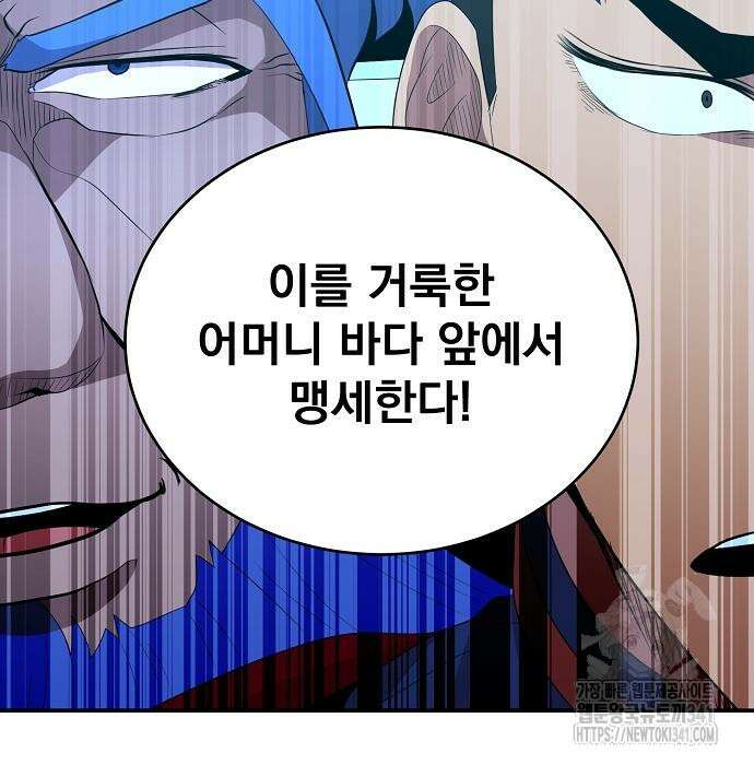 꽃만 키우는데 너무강함 218화 108