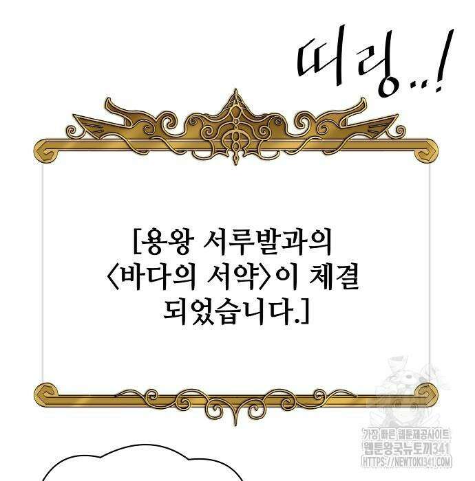 꽃만 키우는데 너무강함 218화 109