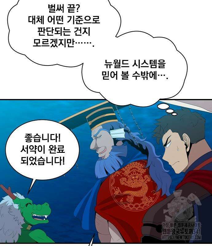 꽃만 키우는데 너무강함 218화 110