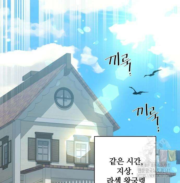 꽃만 키우는데 너무강함 218화 116