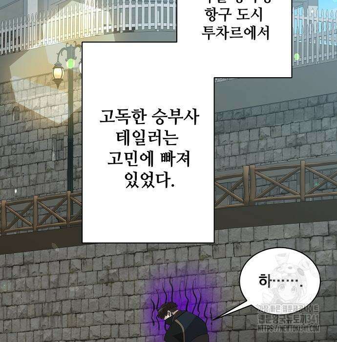 꽃만 키우는데 너무강함 218화 117