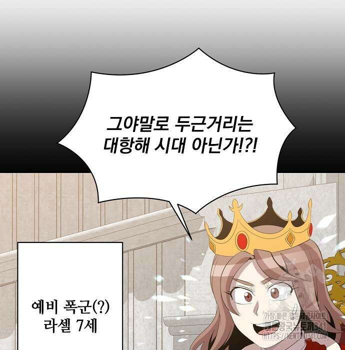 꽃만 키우는데 너무강함 218화 120
